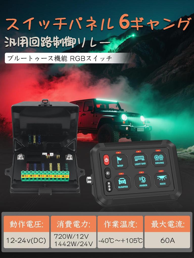 Панель переключателей NORTHYUN с мобильным приложением, RGB диммируемая коробка реле системы силовых цепей для Jeep, 6-позиционное управление, Bluetooth, подсветка, LED, управление,