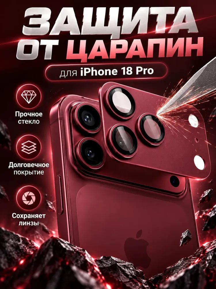 Tempered Glass Slim Metal Screen Protector for iPhone 18 Pro Max Camera Lens
