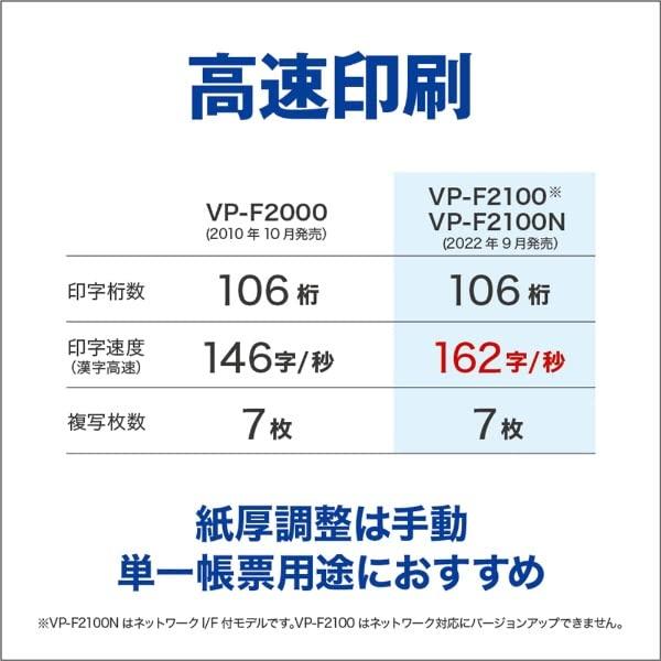 Epson Dot Impact Printer 106 digits Kanji high speed 162 equivalent 7 copies USB parallel network VP-F2100N characters/sec