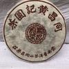 Выдержанный спелый чай Пуэр Tong Chang Huang Ji Yuan Cha 1998 года, китайский Юньнань Пу Эр, 357 г