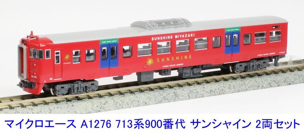 MicroAce N Gauge 713 Series 900 Series Sunshine Set A1276 Model Train 2-car