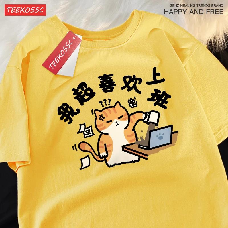 Working cats really hate working Printed Tshirts streetwear hiphop summer Tshirts casual versatile clothes largesize tops
