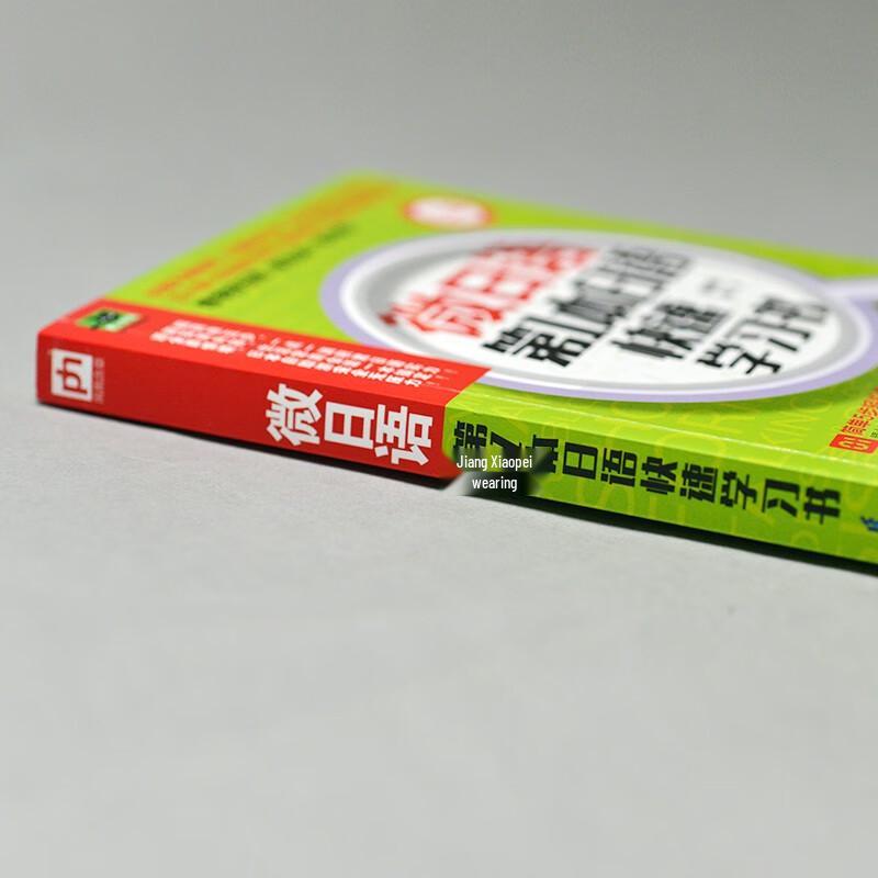 Micro Japanese: Rapid Learning Book
