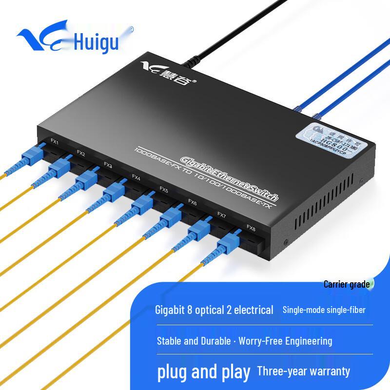 Гигабитный оптоволоконный коммутатор HuiGu с набором трансиверов