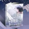 Little Mushroom Danmei Manga Books Vol.3 Man Hua Love Wasteland Science Fiction BL Comic Book  Author Yi Shi Si Zhou