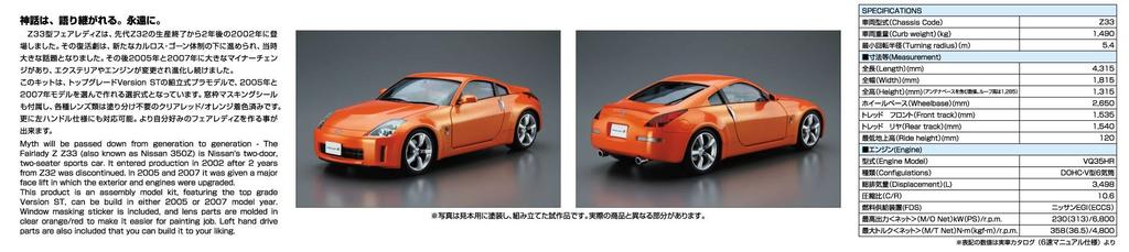 Aoshima Bunka Kyozaisha The Model Car Series Nissan Z33 Fairlady Z Version ST 2007 Plastic Model 1/24 No.33