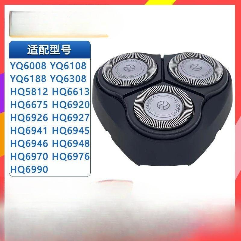 Совместимо с головками для бритья Philips YQ6008, 6108, 6308, 6188HQ6675 и 6920. Аксессуары для лезвий.