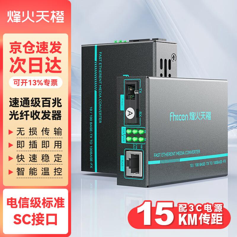Fenghuo Tiancheng SC Fiber Optic Transceiver