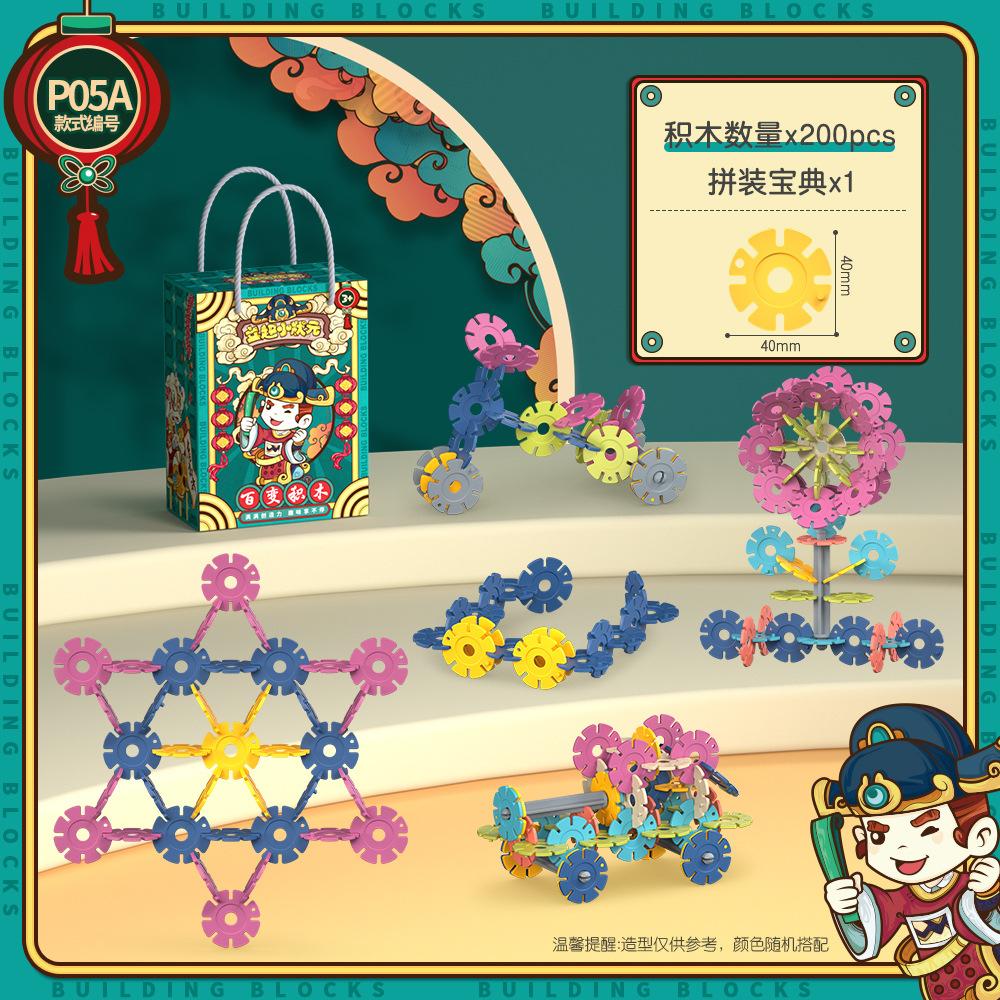 Children'S Assembling Building Block Kindergarten Assembling Snowflake Educational Toys Small Gifts