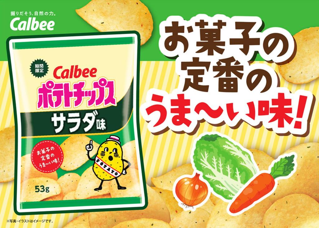 Calbee Potato Chips Salad Flavor 53g X 12 Bags