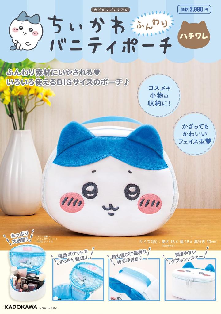 Пушистая косметичка Chiikawa, Хачиваре