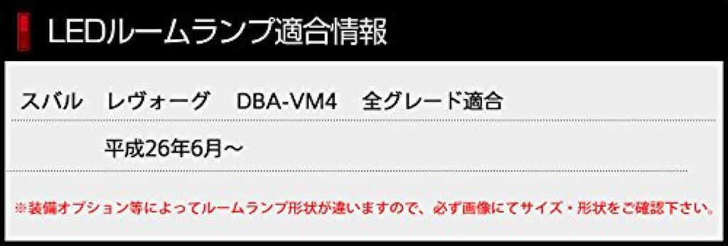 Yours LED Room Lamp Set for Subaru Levorg DBA-VM4 (Dimmable, Vehicle-Specific, with Removal Tool)