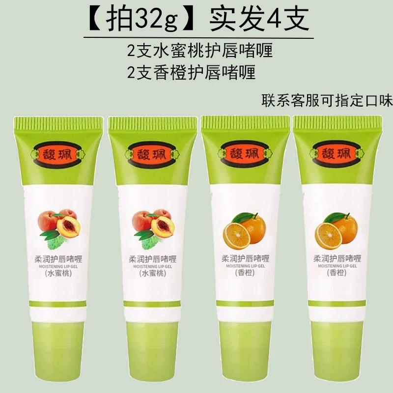 Fragrance Moisturizing and Moisture Fading Anti-Chapping Lip Guard Gel