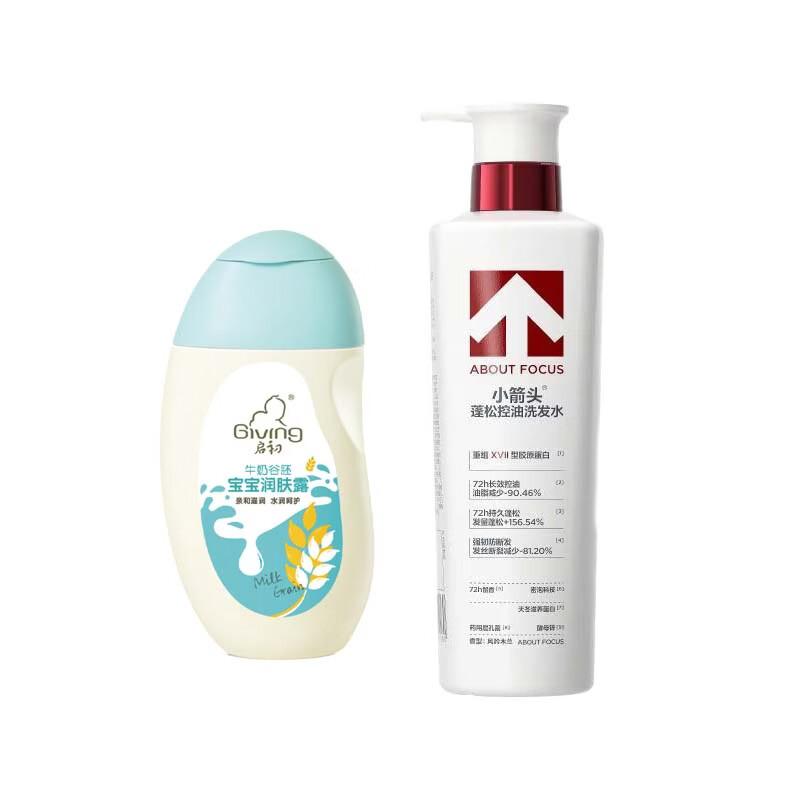 Qichu Baby Lotion & Shampoo Set