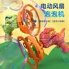 Dinosaur Bubble Handheld Bubble Machine Summer Outdoor Big Bubble Gun Children's Toys