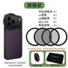 Phone Lens Filter Kit IPhone 17/18 Pro Max 16 15 14 13 - 58mm Camera Filters With Protective Case