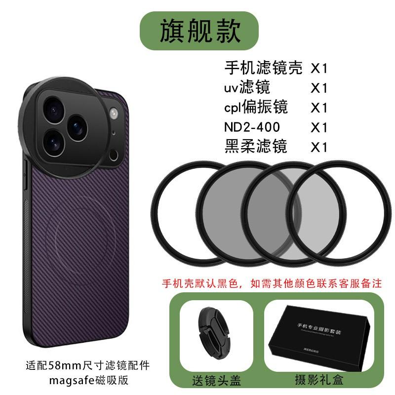 Phone Lens Filter Kit IPhone 17/18 Pro Max 16 15 14 13 - 58mm Camera Filters With Protective Case