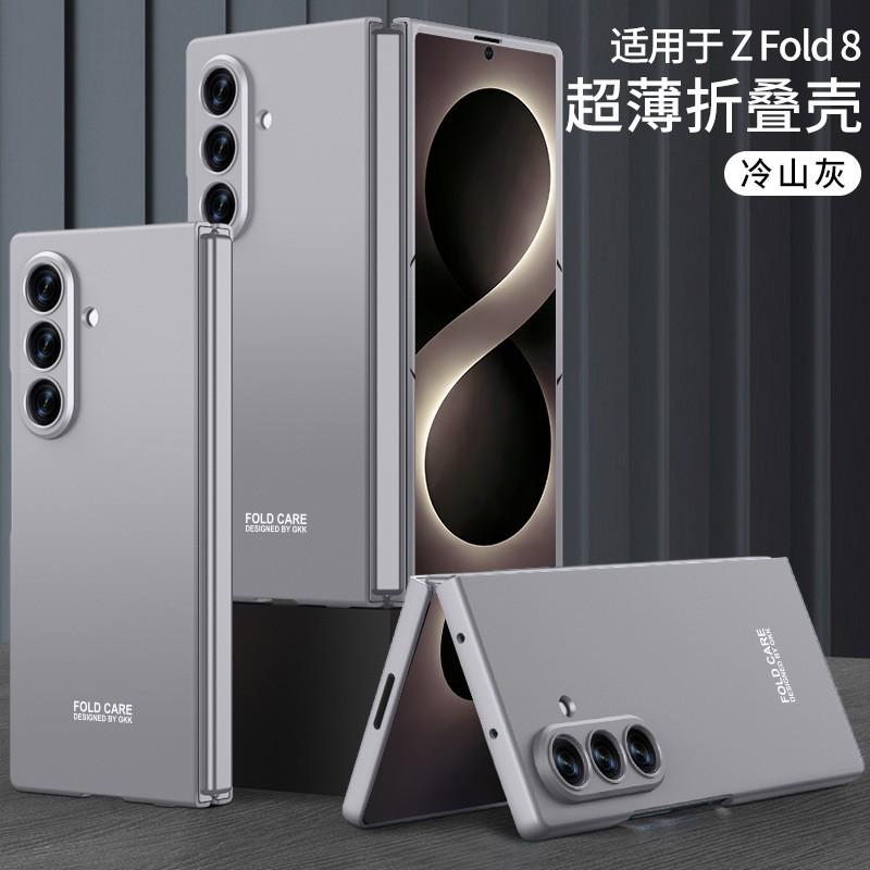 Galaxy Z Fold8 Ultra Protective Case PC Hard Shell Full Coverage Anti-Scratch Drop Protection Matte Finish
