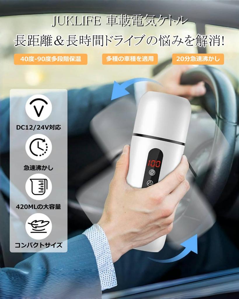 JuKLife Car Electric DC Temperature Adjustable from To Perfect for Car Long and Double Walled and Includes Japanese Instruction Manual Kettle, 420ml,