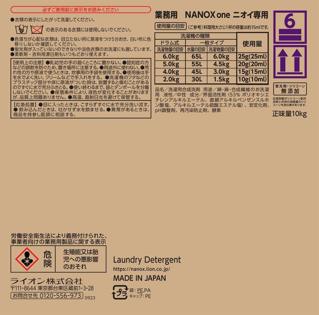 Емкость для коммерческого NANOX one Odor Only 10 кг стирального порошка, сменный блок жидкого моющего средства для одежды [большое использование] (Нанокс Один)