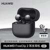 Huawei Беспроводные Bluetooth-наушники-клипсы FreeClip 2