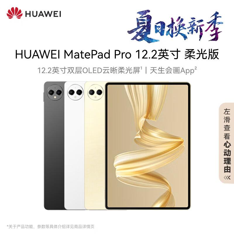 Huawei Планшет MatePad Pro 12,2 дюйма с OLED-дисплеем (Китайская версия)