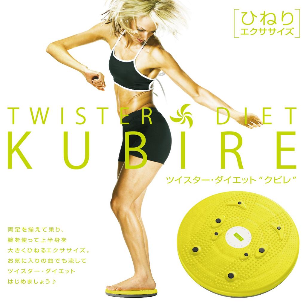 La-VIE Twister Diet KUBIRE Twist Board Turntable Silent 3B-4740 [Manufacturer Genuine Product]