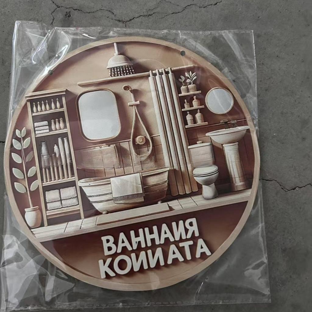 Деревянная табличка для ванной - Декоративная табличка для улицы, Декор для ванной, Украшение для комнаты и балкона, Украшение для ванной - Идеальное домашнее подвесное украшение