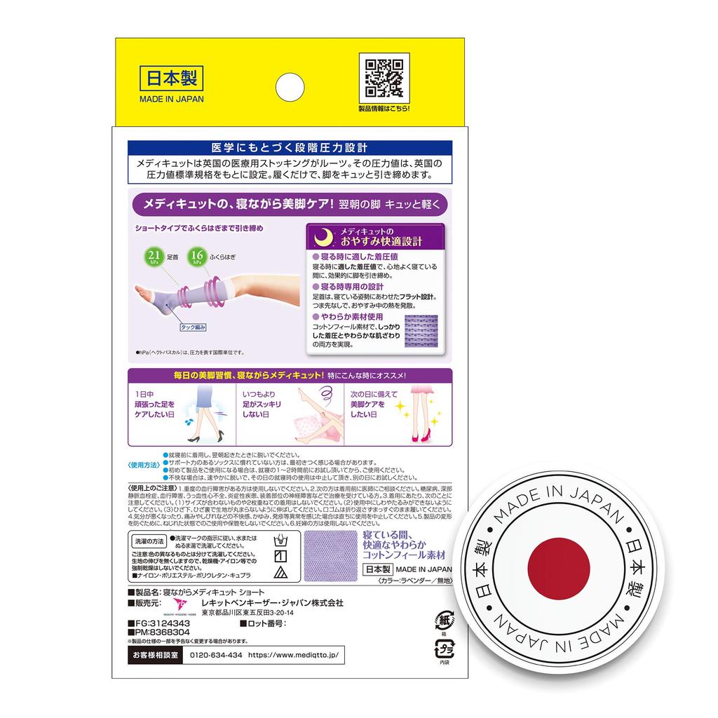 MediQtto Sleep Short Lavender L