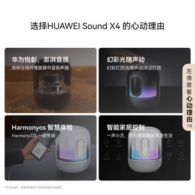 Умная Bluetooth-колонка Huawei Sound X4, китайская вилка (адаптер в комплекте)