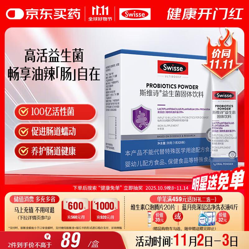 Swisse 299V Probiotic Drink Mix with Iron & Vitamin C, 20 Sticks