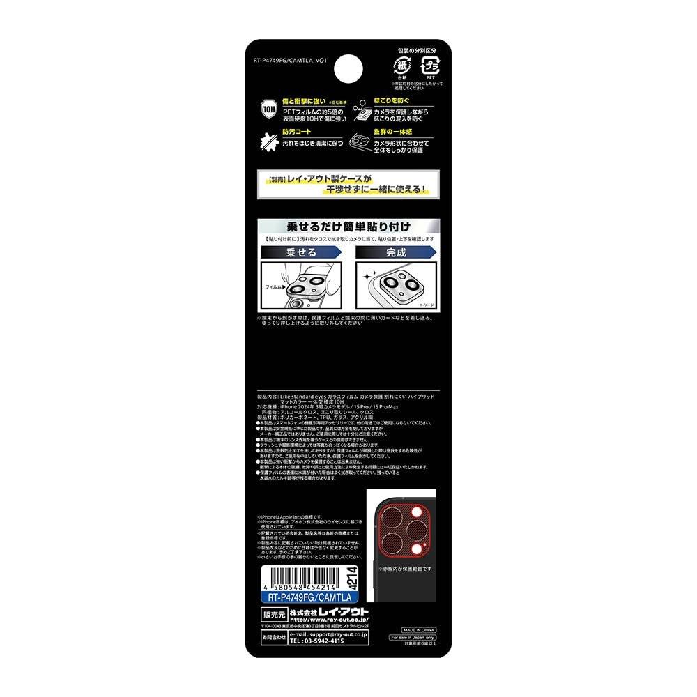 Ray-out Защитное стекло для объектива камеры iPhone 16 Pro / 16 Pro Max, Ударопрочная, устойчивая к царапинам пленка-чехол для камеры