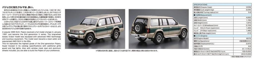Aoshima Bunka Kyozai Модель автомобиля серии Mitsubishi V43W Pajero Super Exceed 1991 года, пластиковая модель 1/24 № 107