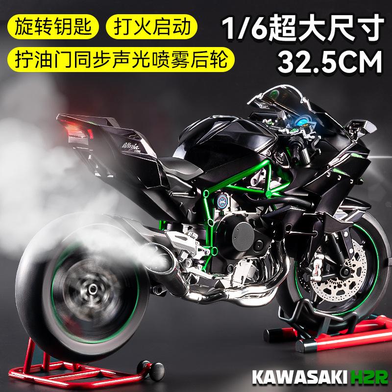 1:6kawasaki H2r Литая Модель Мотоцикла Функция Зажигания Старт Со Симуляцией Эффекта Распыления Премиум Литая Декорация Локомотива