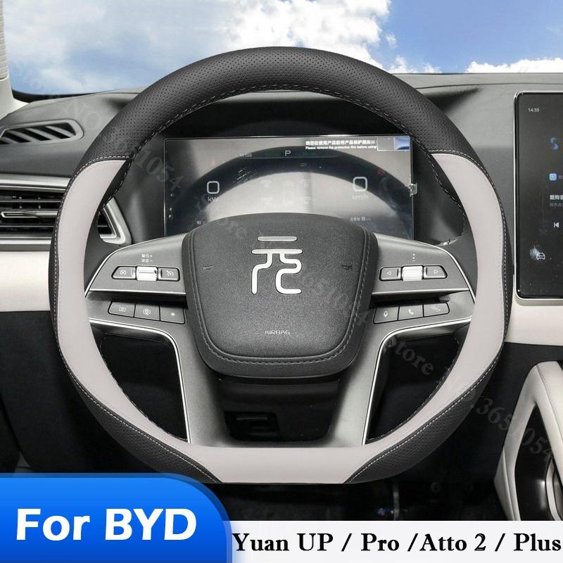 Для BYD Yuan UP Pro Atto 2 Yuan Plus Чехол на руль Кожаный Ультратонкий Дышащий Чехол на ручку автомобиля Аксессуары для интерьера