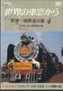 DVD ФИЛЬМ - Кругосветное путешествие на поезде от t NSB4 VICTOR Japan Movies & DVD Б/У