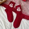Year Of The Horse Socks For Women 2026 New Year'S Big Red Socks Flocked Cartoon Cute Mid-Tube Socks Boneless Socks