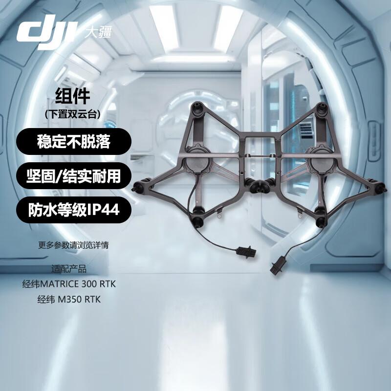DJI Matrice Enterprise Drone Accessories (CN version)