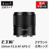 7artisans AF 10mm Prime Lens Compatible with Nikon Autofocus Mirrorless Large Landscape Compatible with and Distortion Dustproof and 7artisans F2.8