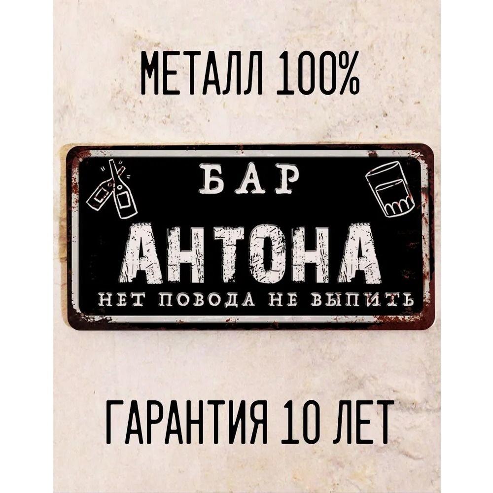 Забавная табличка Бар Юри Персонализированный подарок для друга Металл 15x30 см
