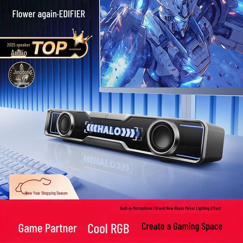 Edifier Игровой настольный динамик Halo SoundBar штекер CN (адаптер в комплекте) (Китайская версия)