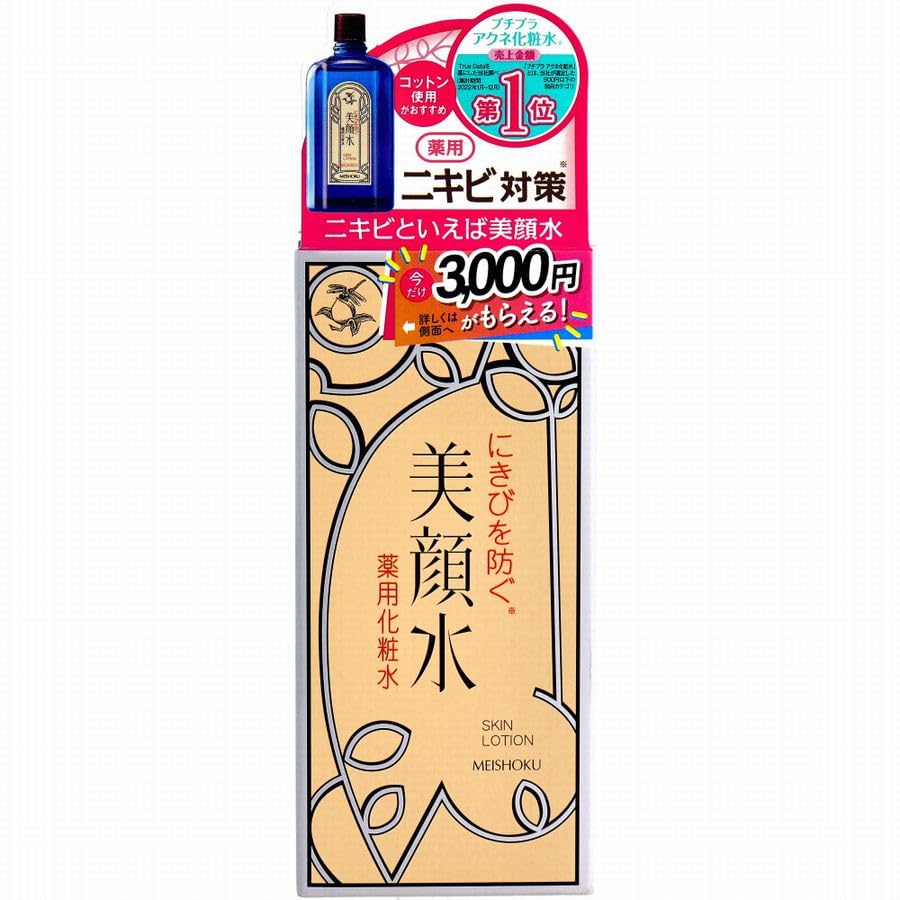 Set 3 Meishoku Bihaku Sui Medicinal Lotion 90mL total 270mL acne care sunburn spots freckles razor burn skin roughness quasi-drug made Japan.