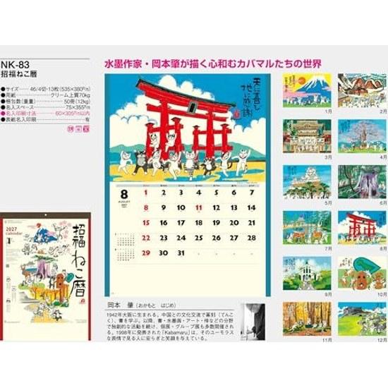 2027 Calendar Wall Hanging Shofuku Neko NK-83 Kabamaru Cat Illustration Sumi-e Painting Hajime Okamoto 535380mm