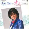 7inch Record KYOKO TSUJISAWA - Sayonara Mr / Hatachi Sugite WTP17607 EASTWORLD 1984 Japan Japanese Pop/Rock Used