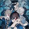 [CD] Zankoku Shangrila / Bloody Kiss / Gyokuza no Gemini / Первое издание NEW
