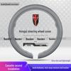 Ultra-Thin Steering Wheel Cover for Hongqi HQ9 H5 H7 HS5 HS7 H9 EHS3 H6 EQM5