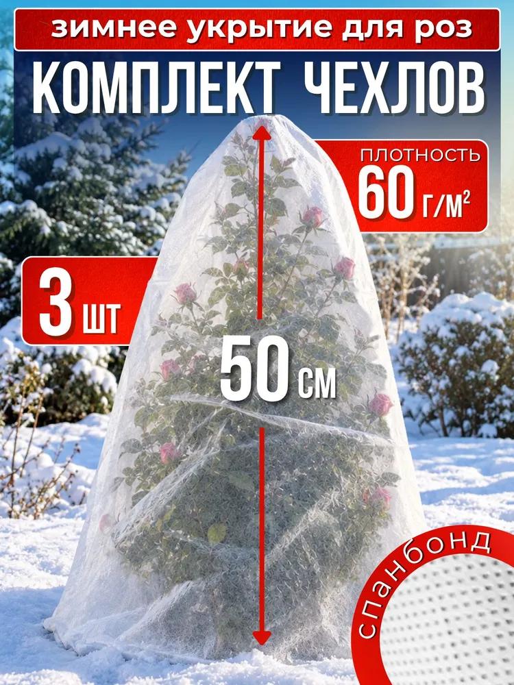 Winter plant cover 10pcs 1.6m height winter rose covering covers shrub cover for tuys