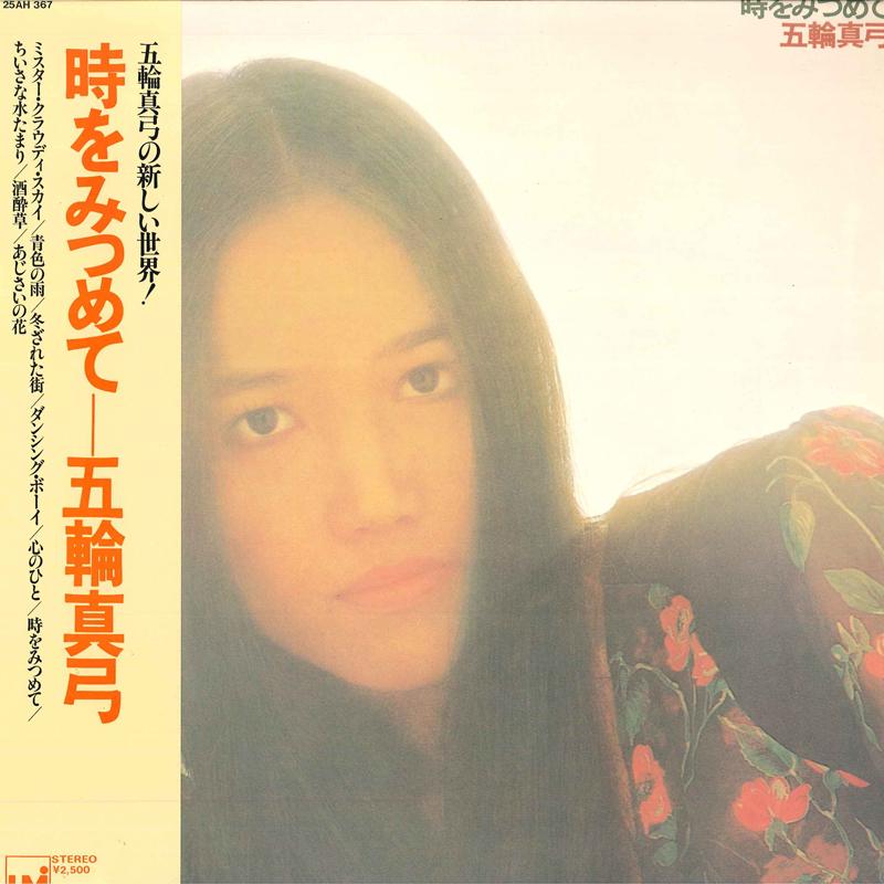 Виниловая пластинка MAYUMI ITSUWA Toki Wo Mitsumete 25AH367 UMI 1977 Япония Обложка Японский Поп-Рок Б/у