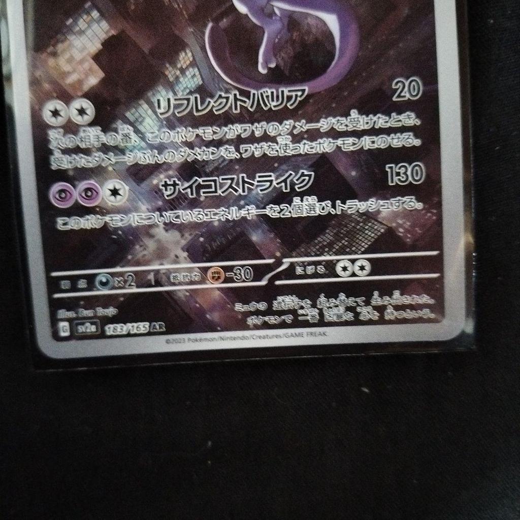 Б/у карта Покемон Mewtwo AR SV2a 151 183/165