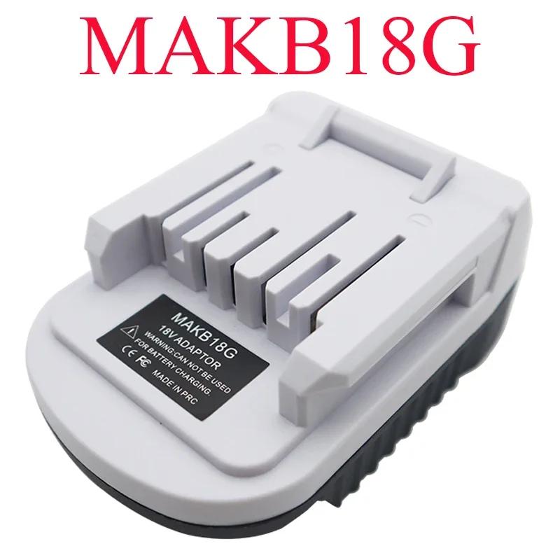 Для аккумулятора Makita серии G для электроинструмента Аккумулятор BL1815G BL1813G Адаптер MAKB18G для преобразования аккумулятора Makita 18V Li-ion
